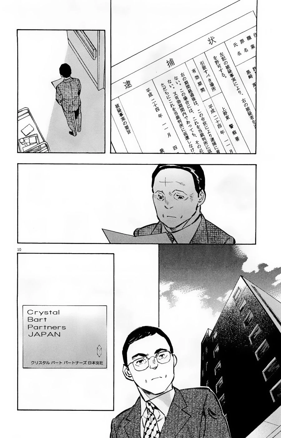 Shin Kurosagi Kanketsuhen Chapter 42 - 10