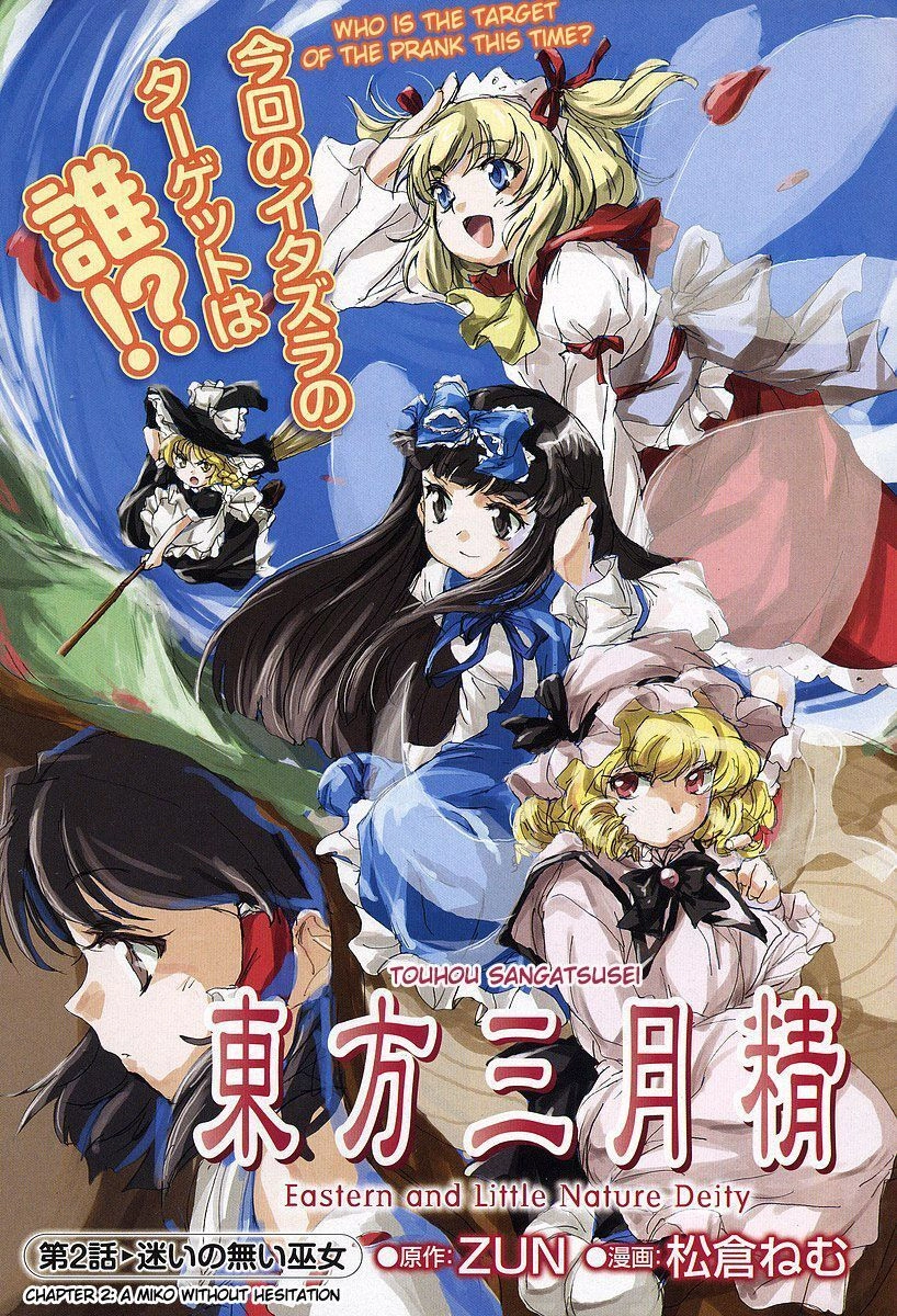 Touhou Sangetsusei~ East And Little Nature Deity Chapter 2 - 2