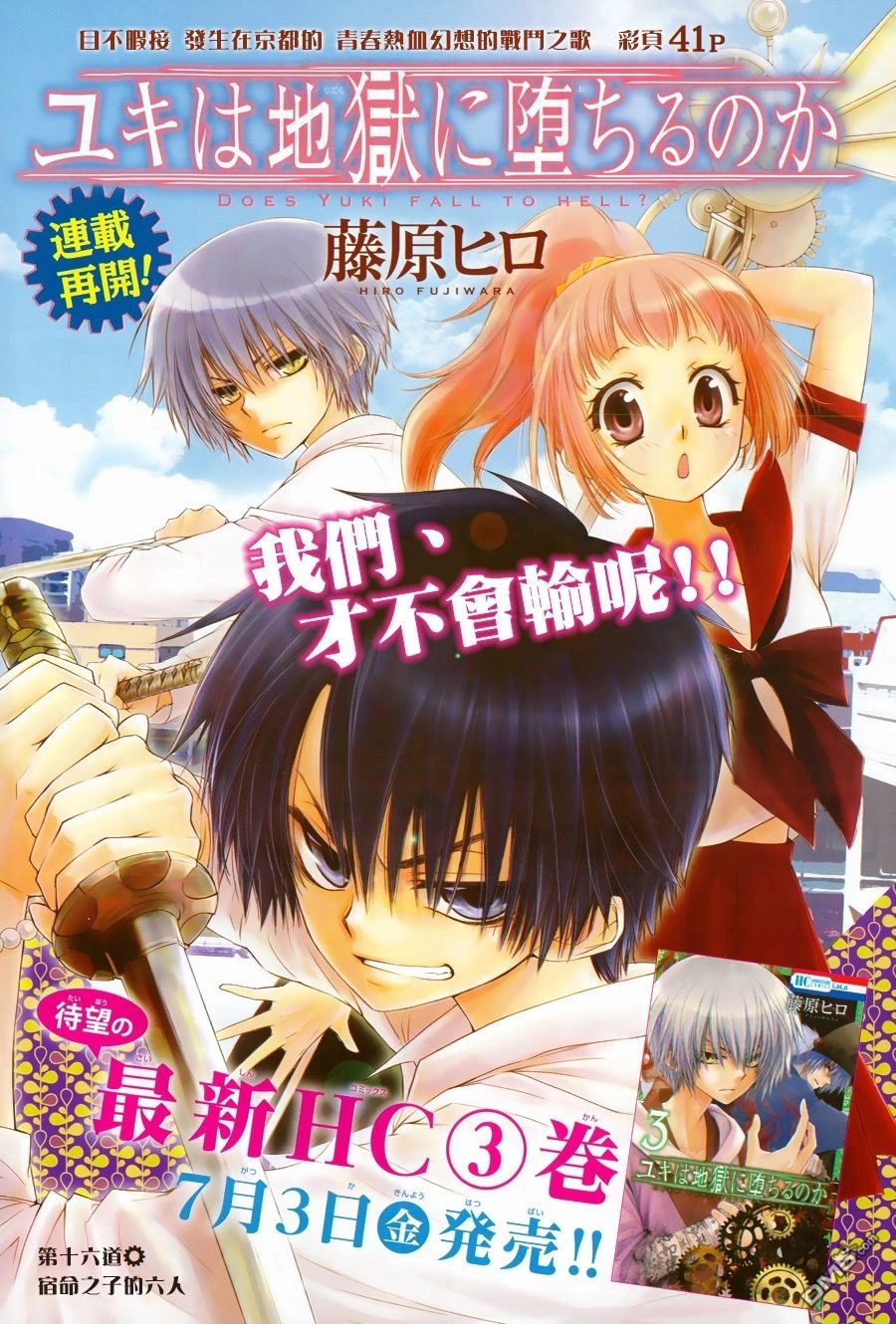 Yuki Wa Jigoku Ni Ochiru No Ka Chapter 16 - 3