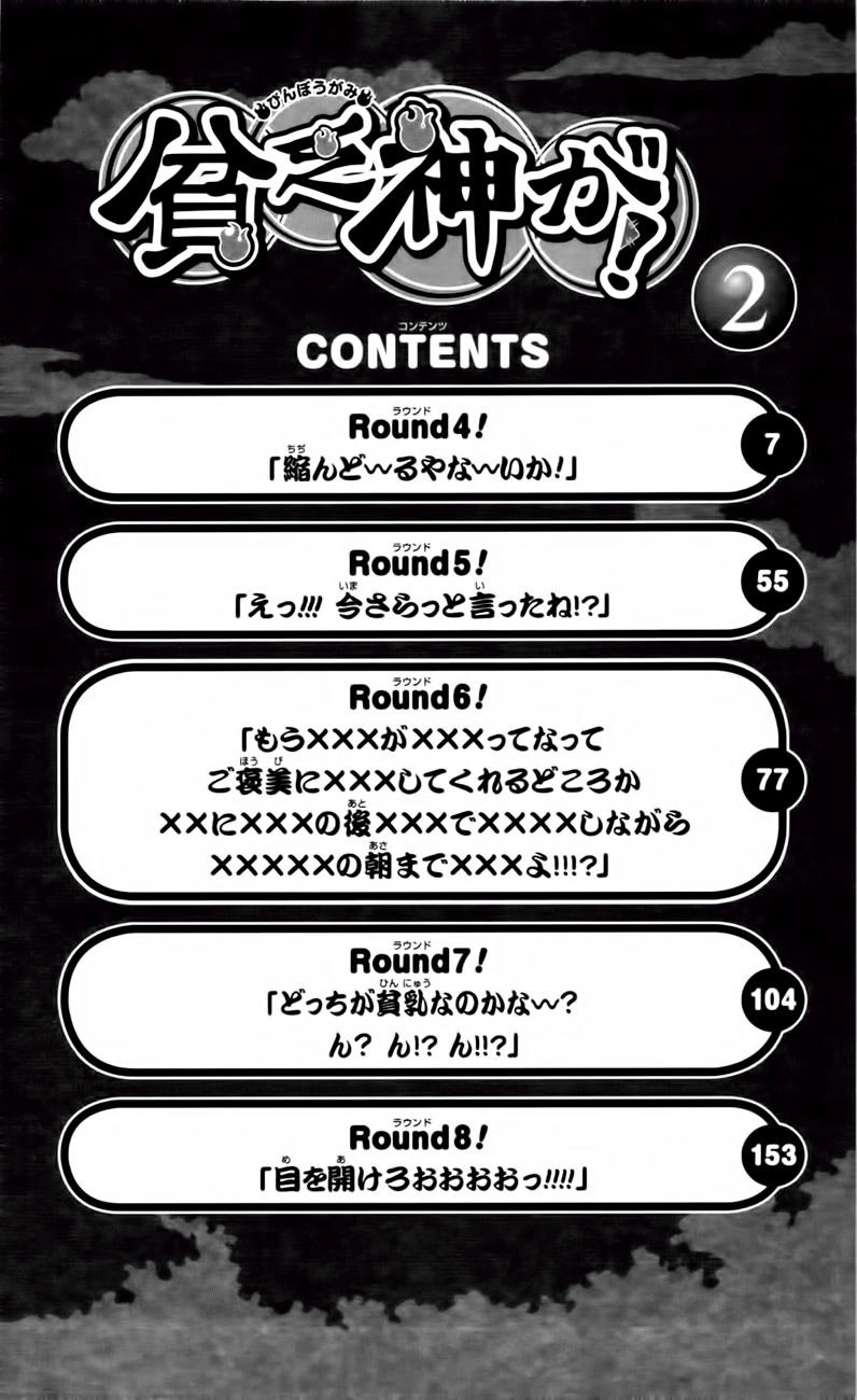 Binbougami Ga Chapter 4 - 8