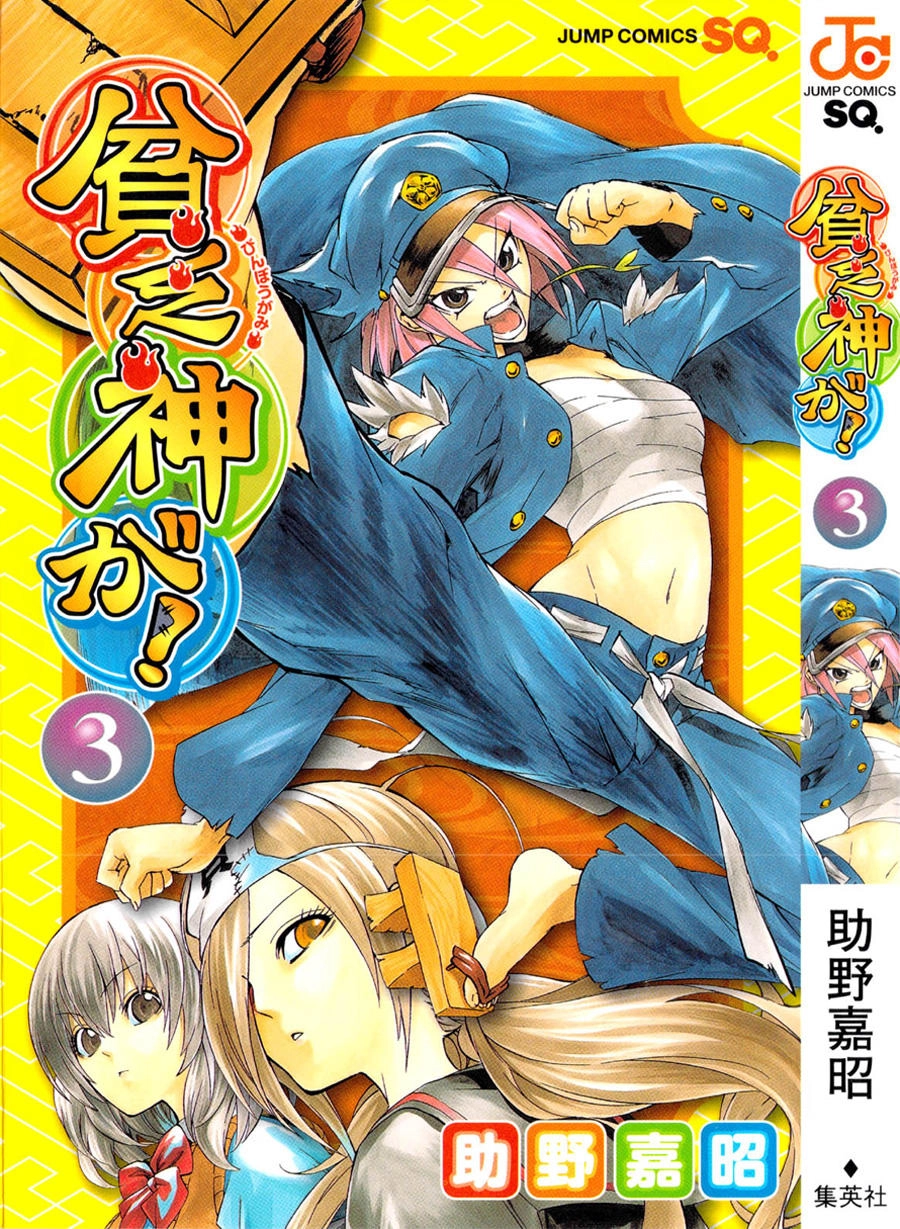 Binbougami Ga Chapter 9 - 2