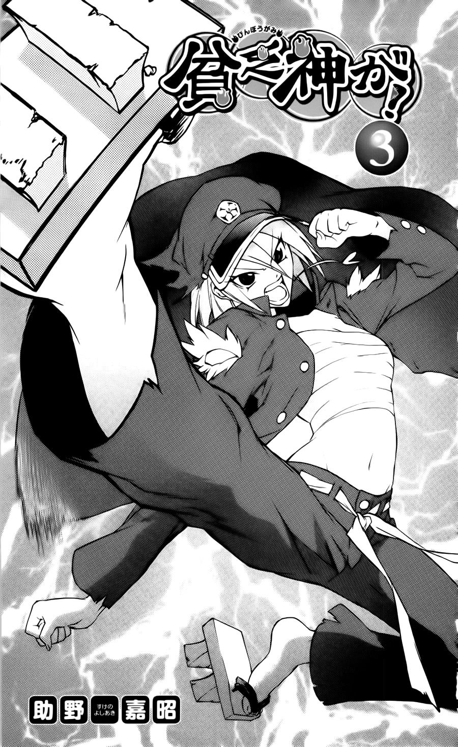 Binbougami Ga Chapter 9 - 5