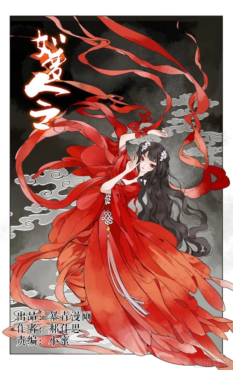 Như Mộng Lệnh Chapter 1 - 1