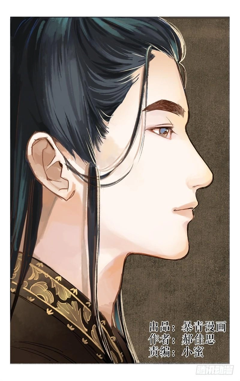 Như Mộng Lệnh Chapter 8 - 2