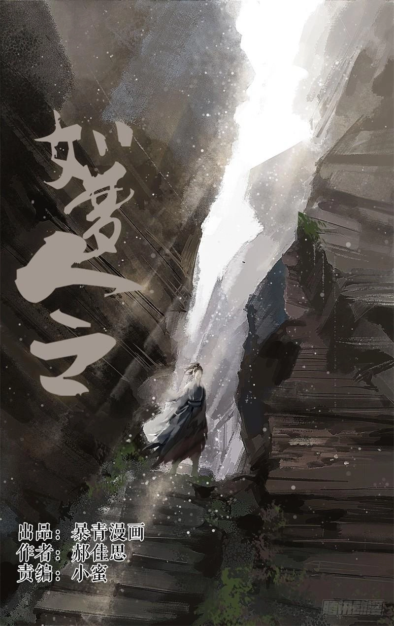 Như Mộng Lệnh Chapter 16 - 1