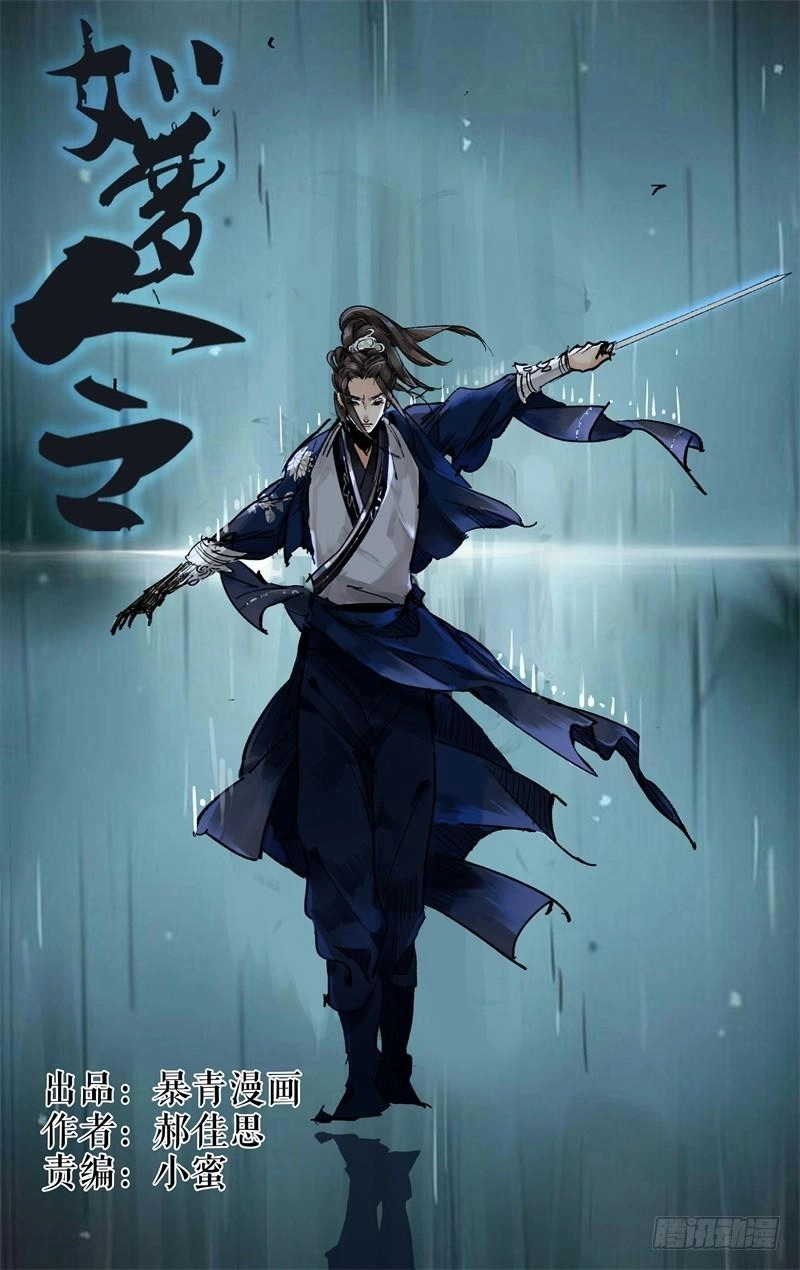 Như Mộng Lệnh Chapter 20 - 1