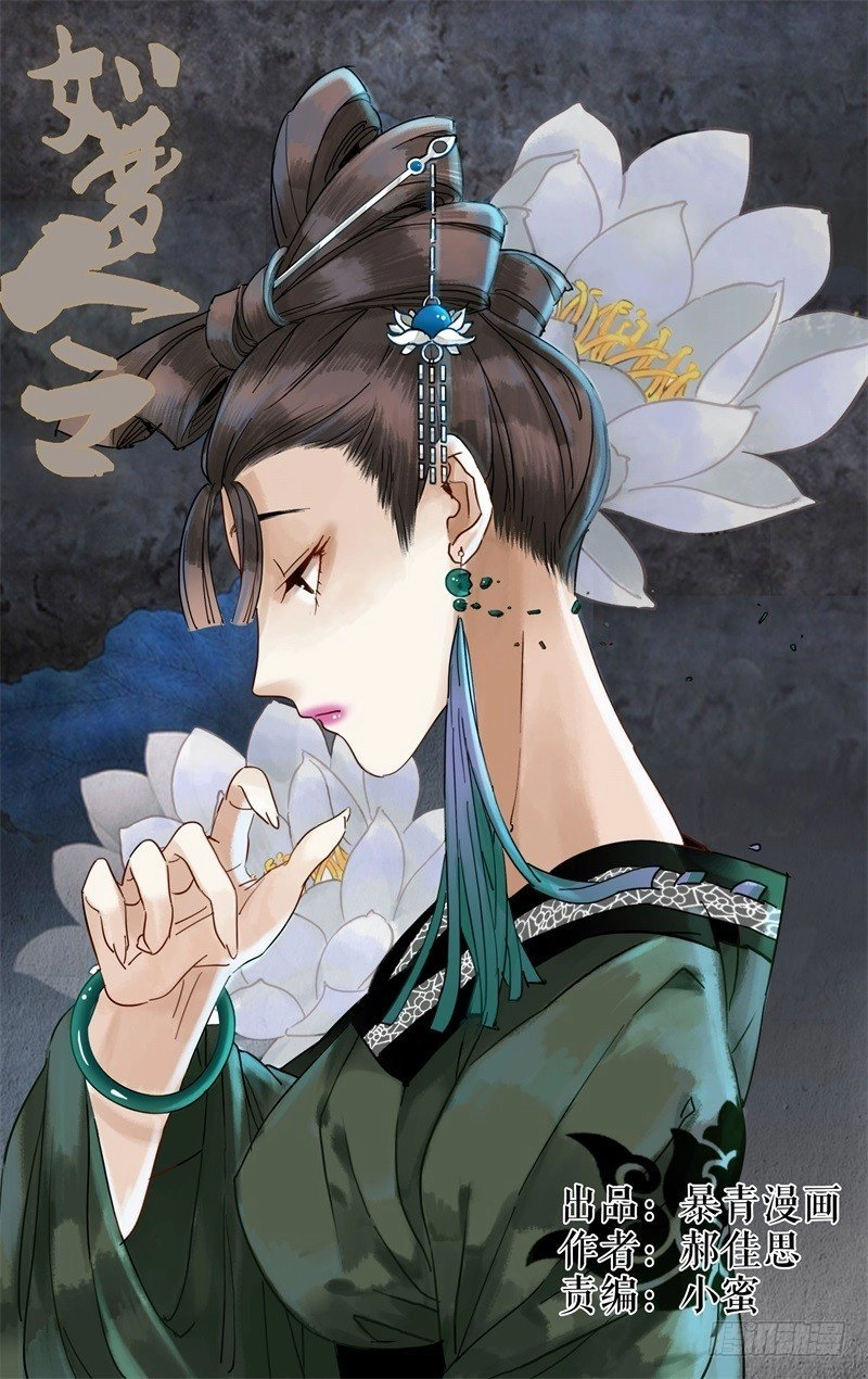 Như Mộng Lệnh Chapter 22 - 1