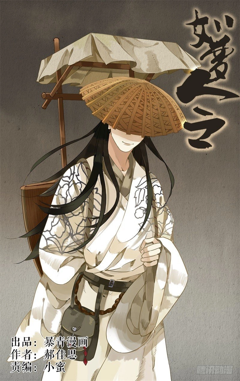 Như Mộng Lệnh Chapter 30 - 2