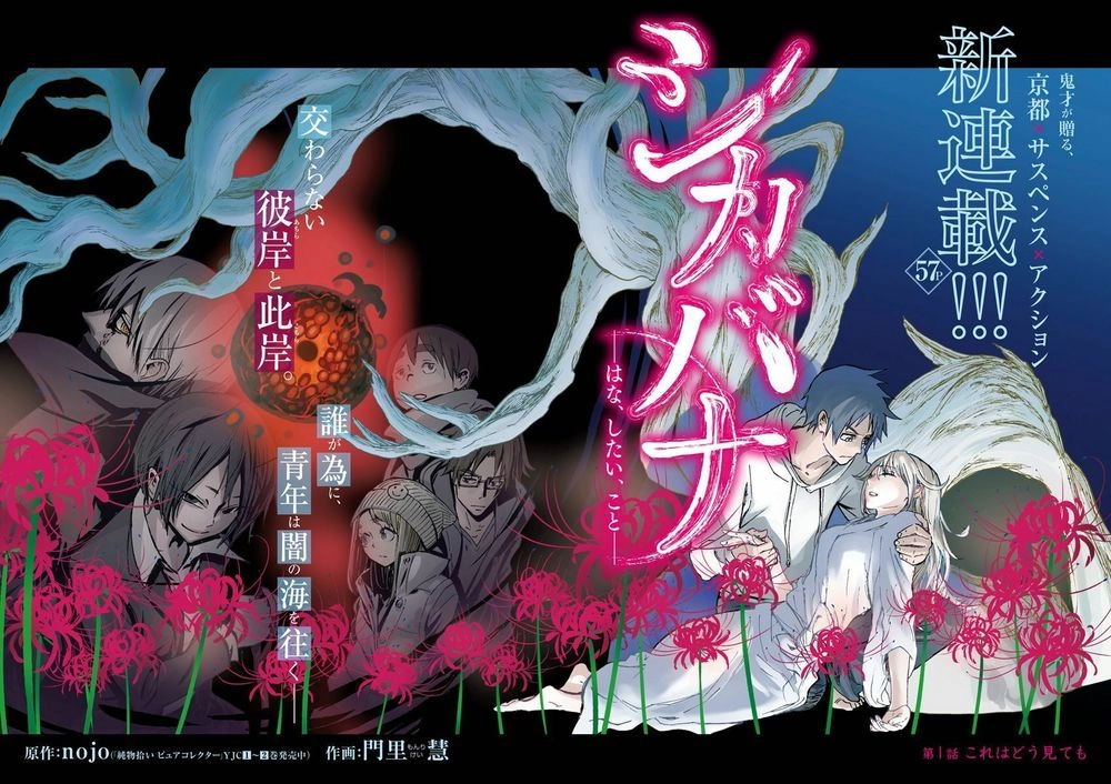 Shikabana ― Wana, Shitai, Koto Chapter 1 - 3