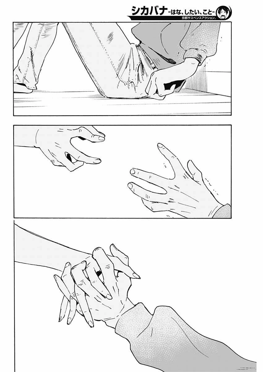 Shikabana ― Wana, Shitai, Koto Chapter 1 - 52