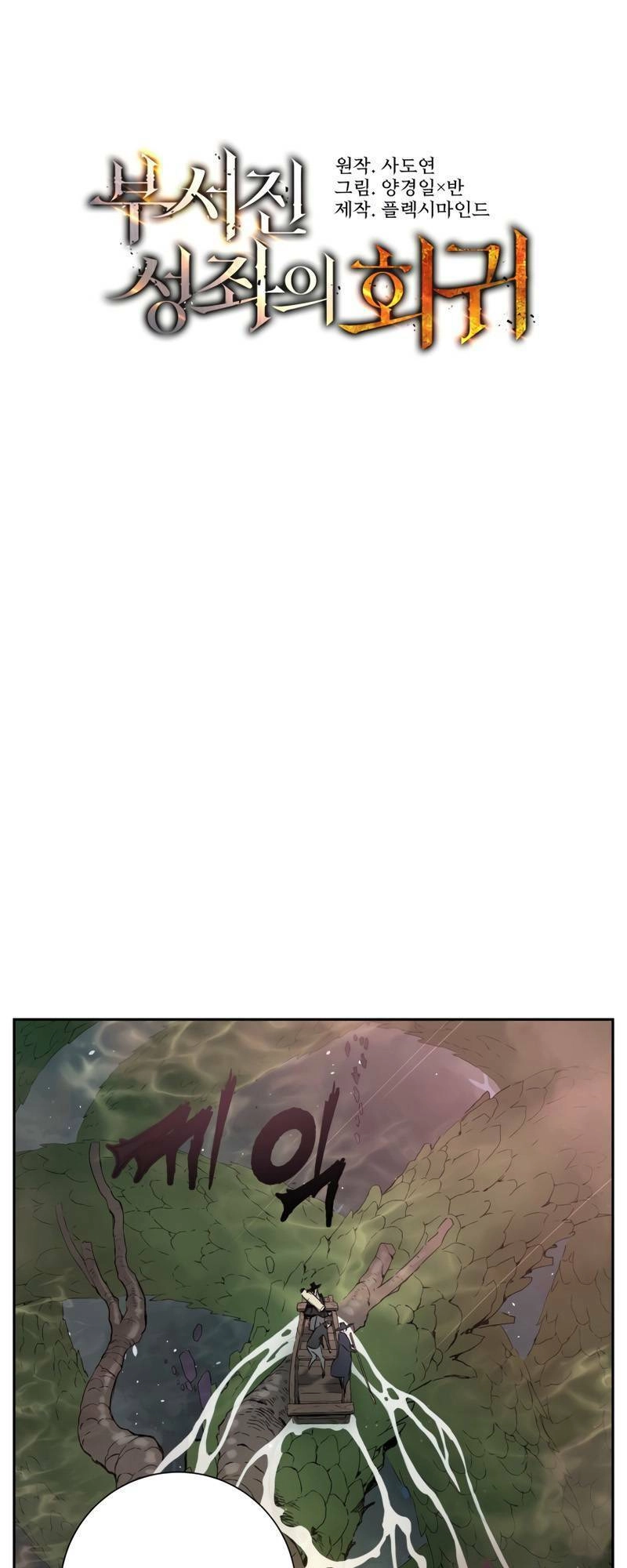 Tàn Tinh Tái Thế Chapter 3 - 3