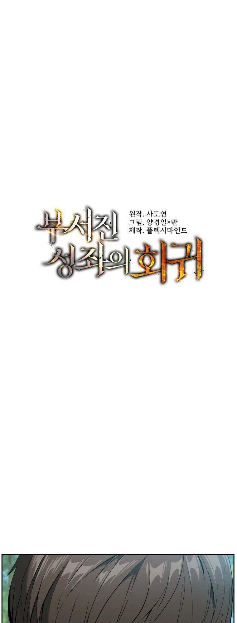 Tàn Tinh Tái Thế Chapter 4 - 18