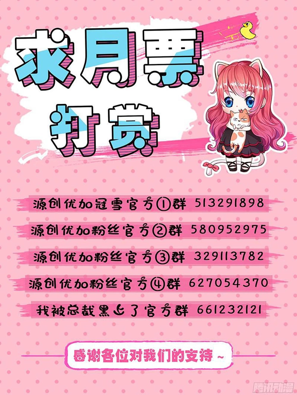 Tôi Bị Tổng Tài Ám Hại Chapter 67 - 24