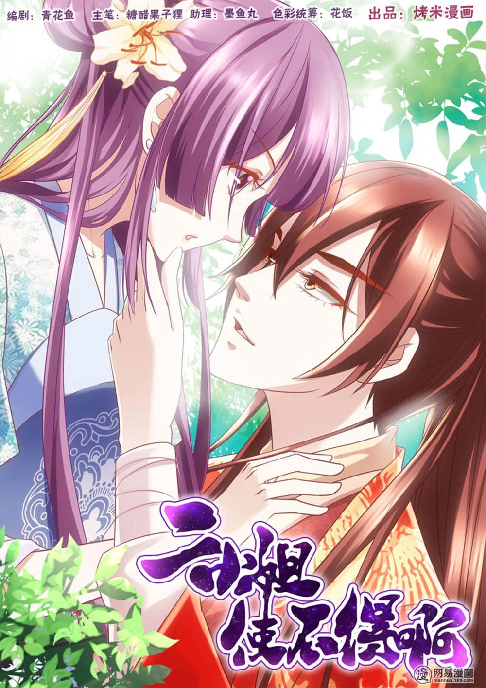 Nhị Tiểu Thư Không Dùng Được Chapter 12 - 1