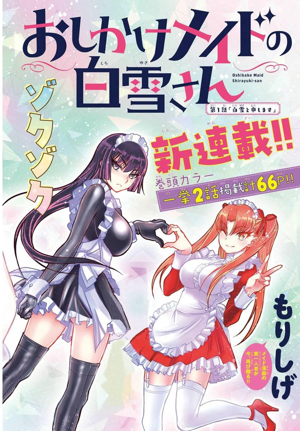 Oshikake Maid Shirayuki-San Chapter 1 - 4