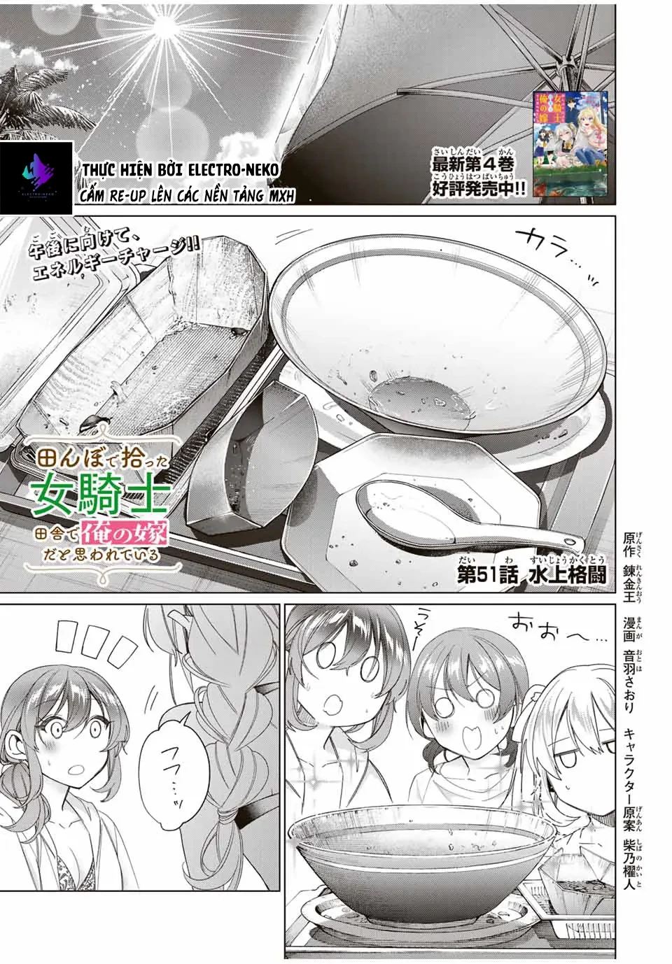 I Found A Female Knight In A Rice Field, In The Countryside They Think She’s My Wife Chapter  51 - 5