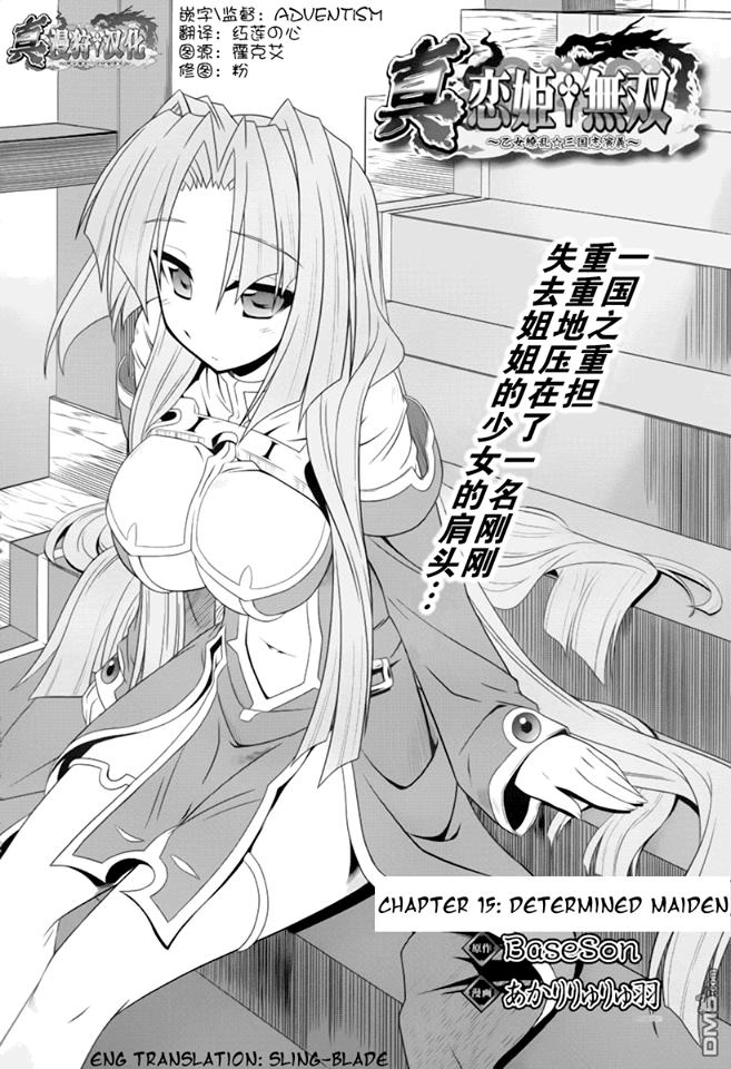 Shin Koihime Musou Chapter 15 - 2