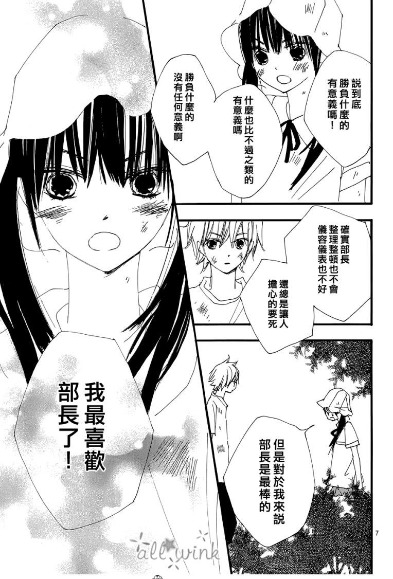 Kuusou Spin Flower Chapter 20 - 8