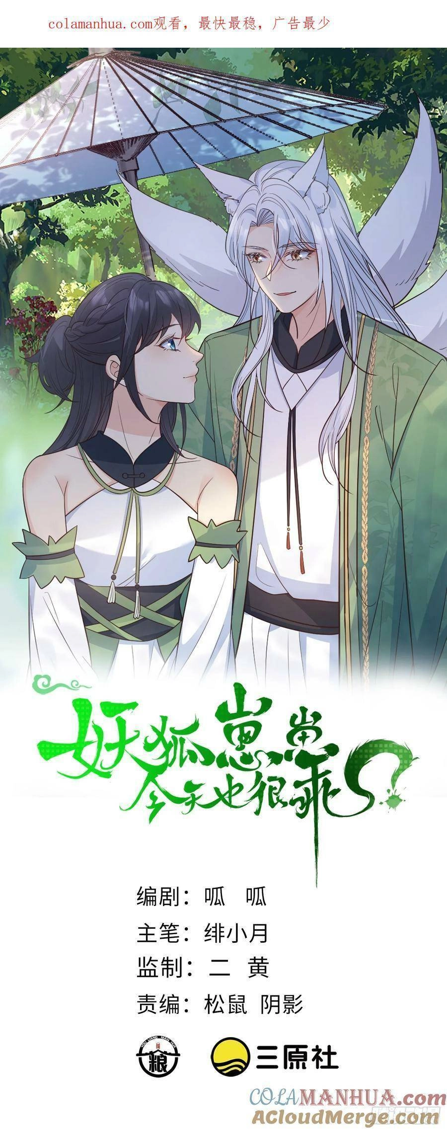 Tiểu Hồ Ly Hôm Nay Có Chút Ngoan Chapter 101 - 1