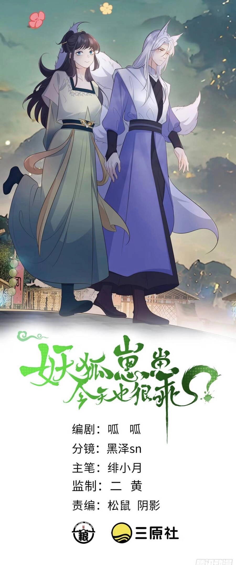 Tiểu Hồ Ly Hôm Nay Có Chút Ngoan Chapter 102 - 1