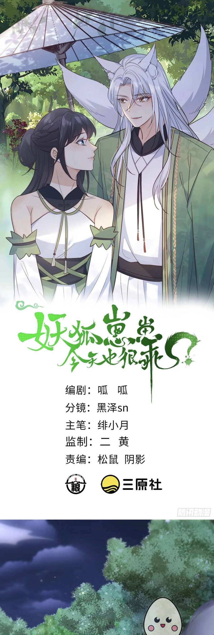 Tiểu Hồ Ly Hôm Nay Có Chút Ngoan Chapter 103 - 1