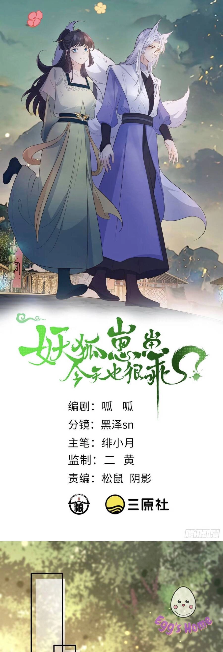 Tiểu Hồ Ly Hôm Nay Có Chút Ngoan Chapter 104 - 1