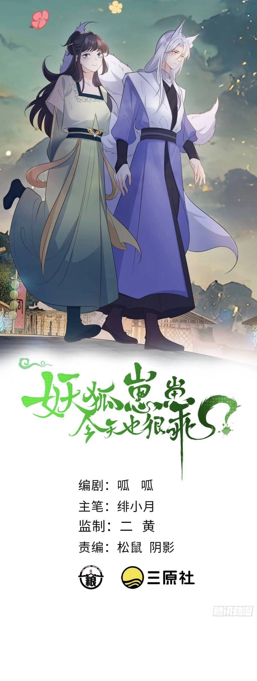 Tiểu Hồ Ly Hôm Nay Có Chút Ngoan Chapter 105 - 1