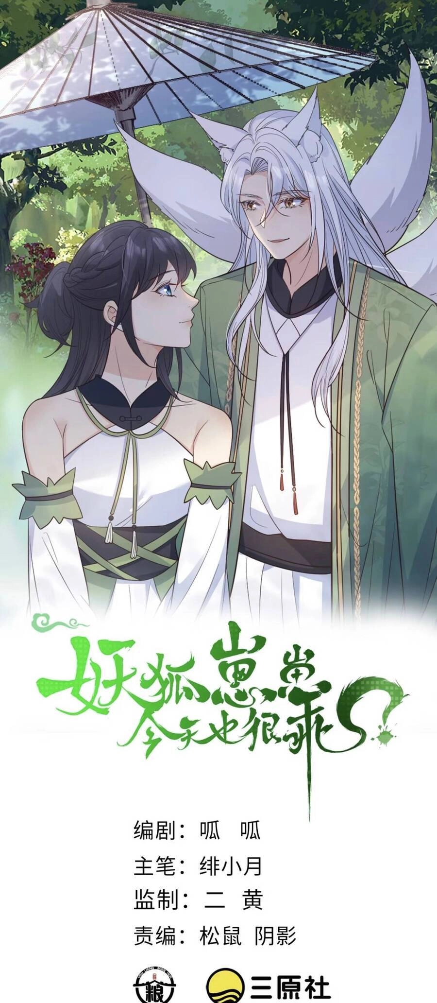 Tiểu Hồ Ly Hôm Nay Có Chút Ngoan Chapter 106 - 1