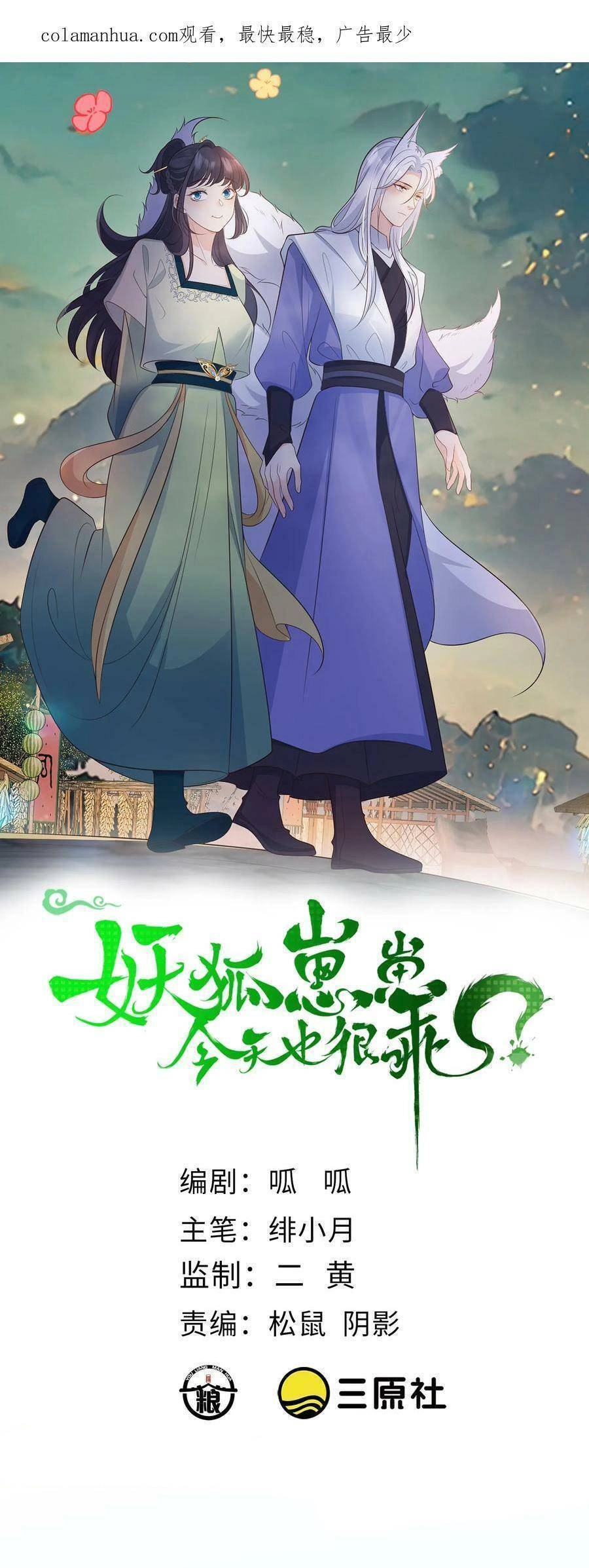 Tiểu Hồ Ly Hôm Nay Có Chút Ngoan Chapter 107 - 1