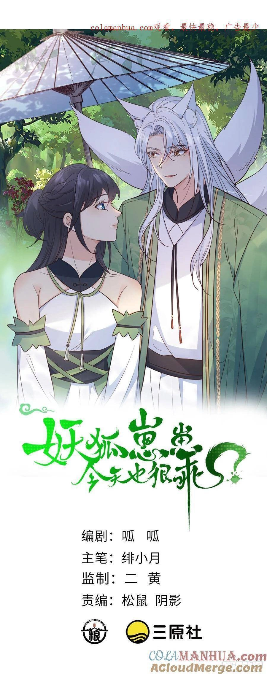 Tiểu Hồ Ly Hôm Nay Có Chút Ngoan Chapter 108 - 2
