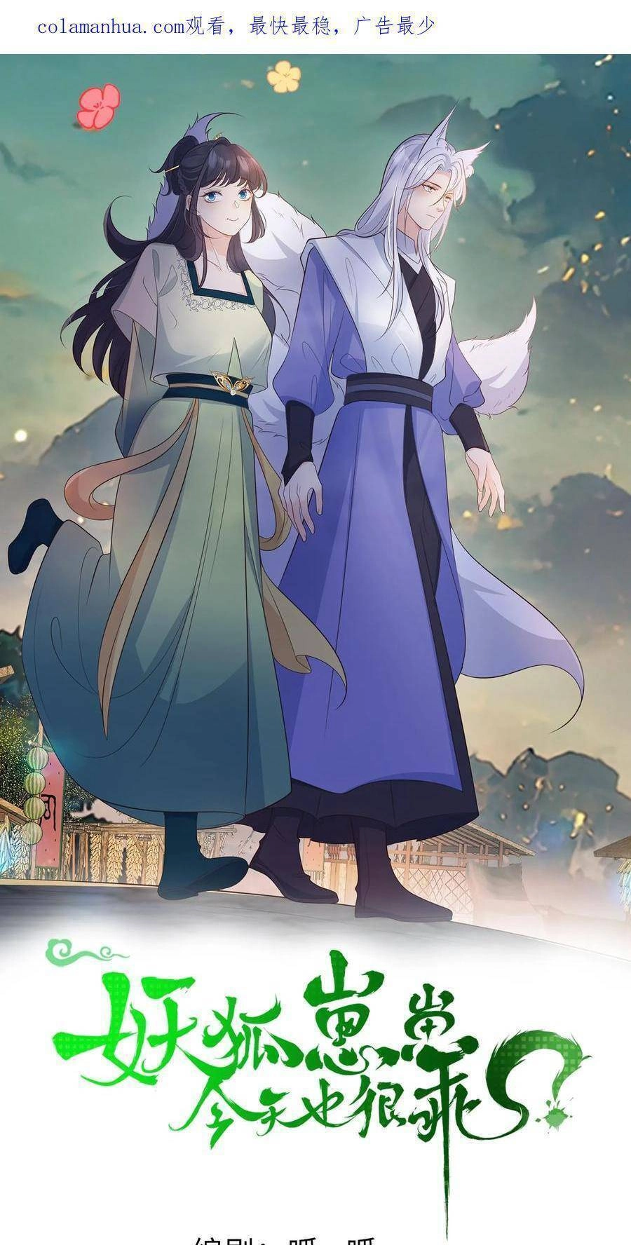 Tiểu Hồ Ly Hôm Nay Có Chút Ngoan Chapter 109 - 1