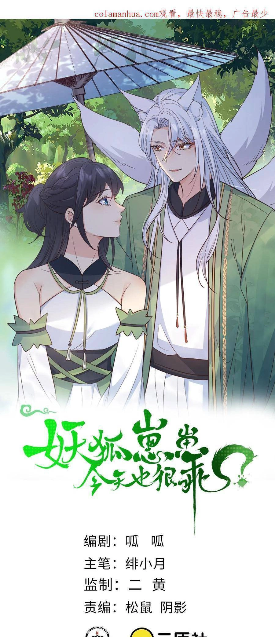 Tiểu Hồ Ly Hôm Nay Có Chút Ngoan Chapter 110 - 1