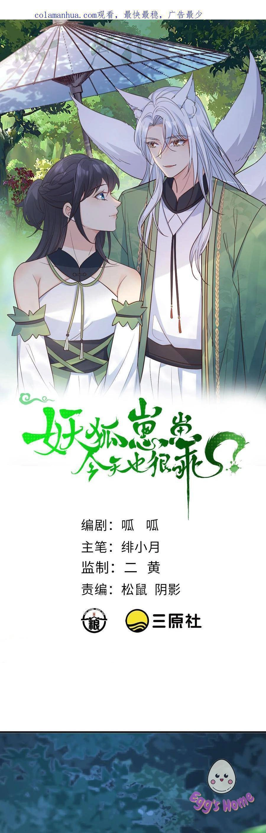 Tiểu Hồ Ly Hôm Nay Có Chút Ngoan Chapter 111 - 1