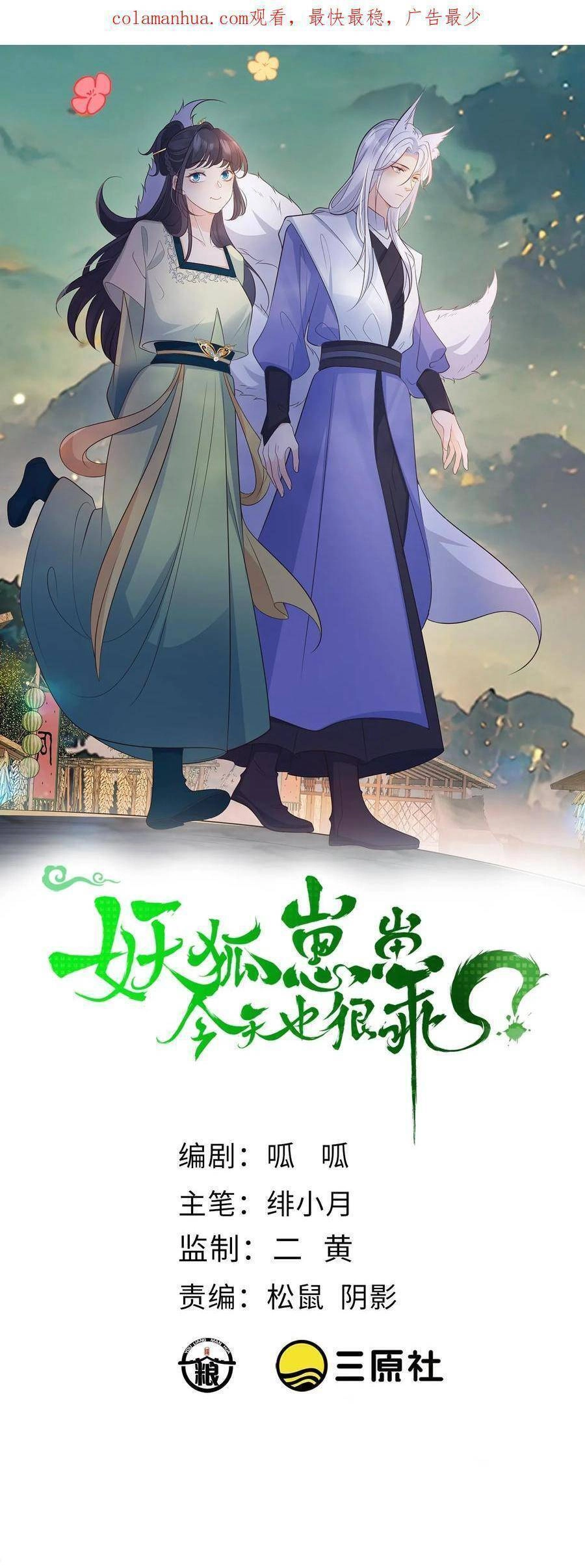 Tiểu Hồ Ly Hôm Nay Có Chút Ngoan Chapter 114 - 1