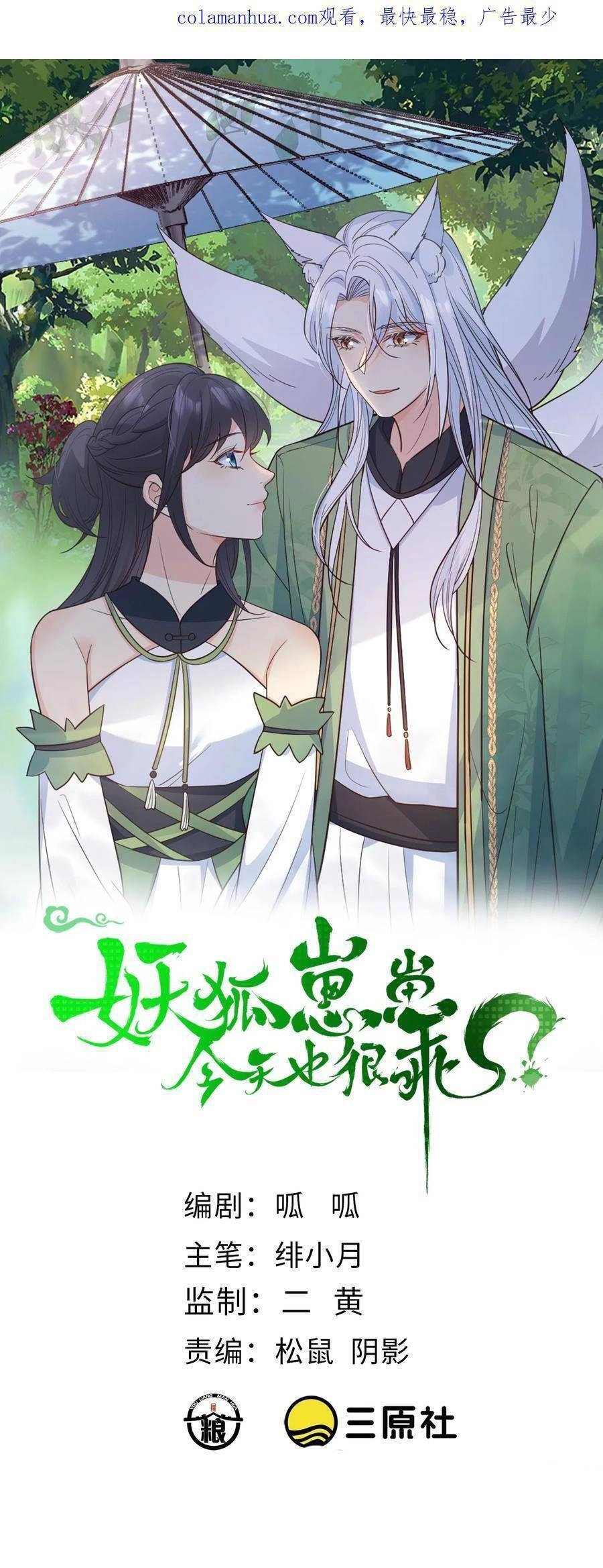 Tiểu Hồ Ly Hôm Nay Có Chút Ngoan Chapter 115 - 1