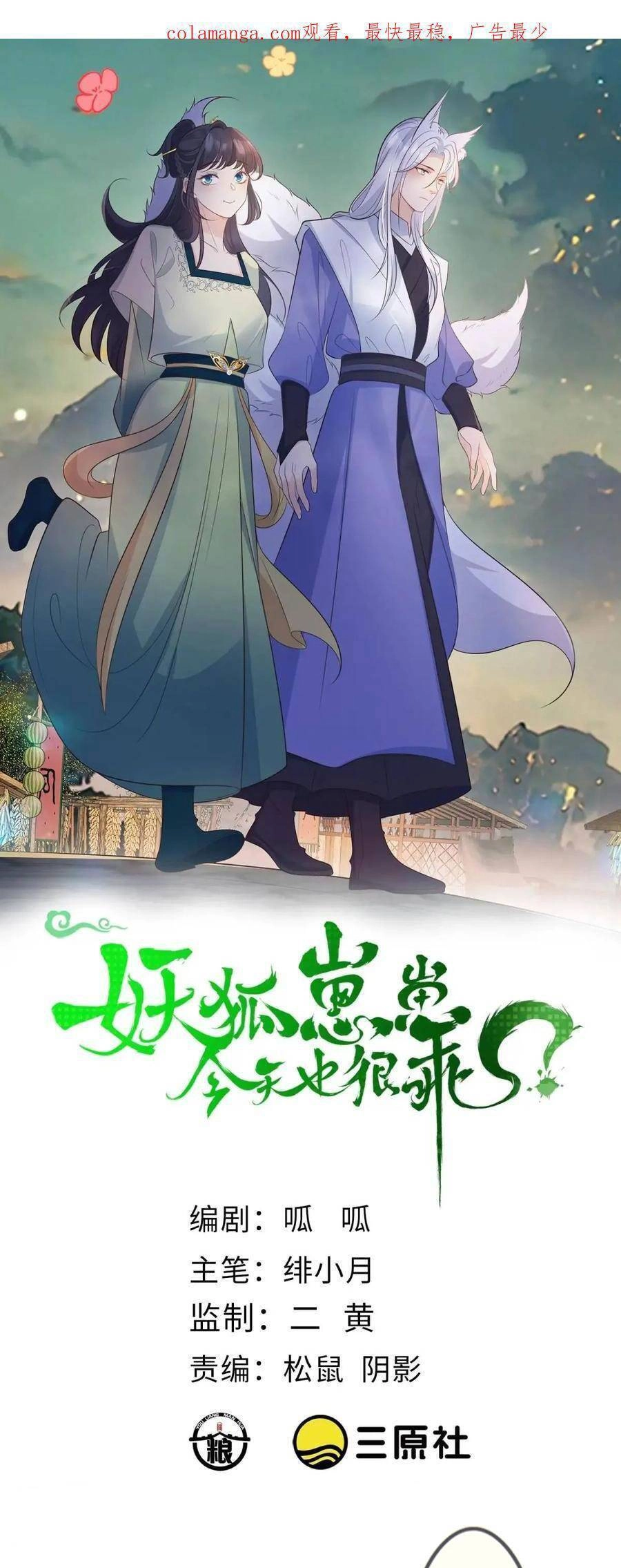 Tiểu Hồ Ly Hôm Nay Có Chút Ngoan Chapter 117 - 1