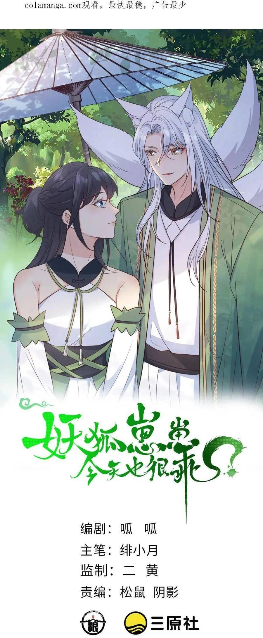 Tiểu Hồ Ly Hôm Nay Có Chút Ngoan Chapter 119 - 1