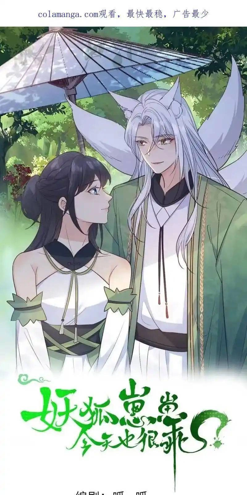 Tiểu Hồ Ly Hôm Nay Có Chút Ngoan Chapter 120 - 1