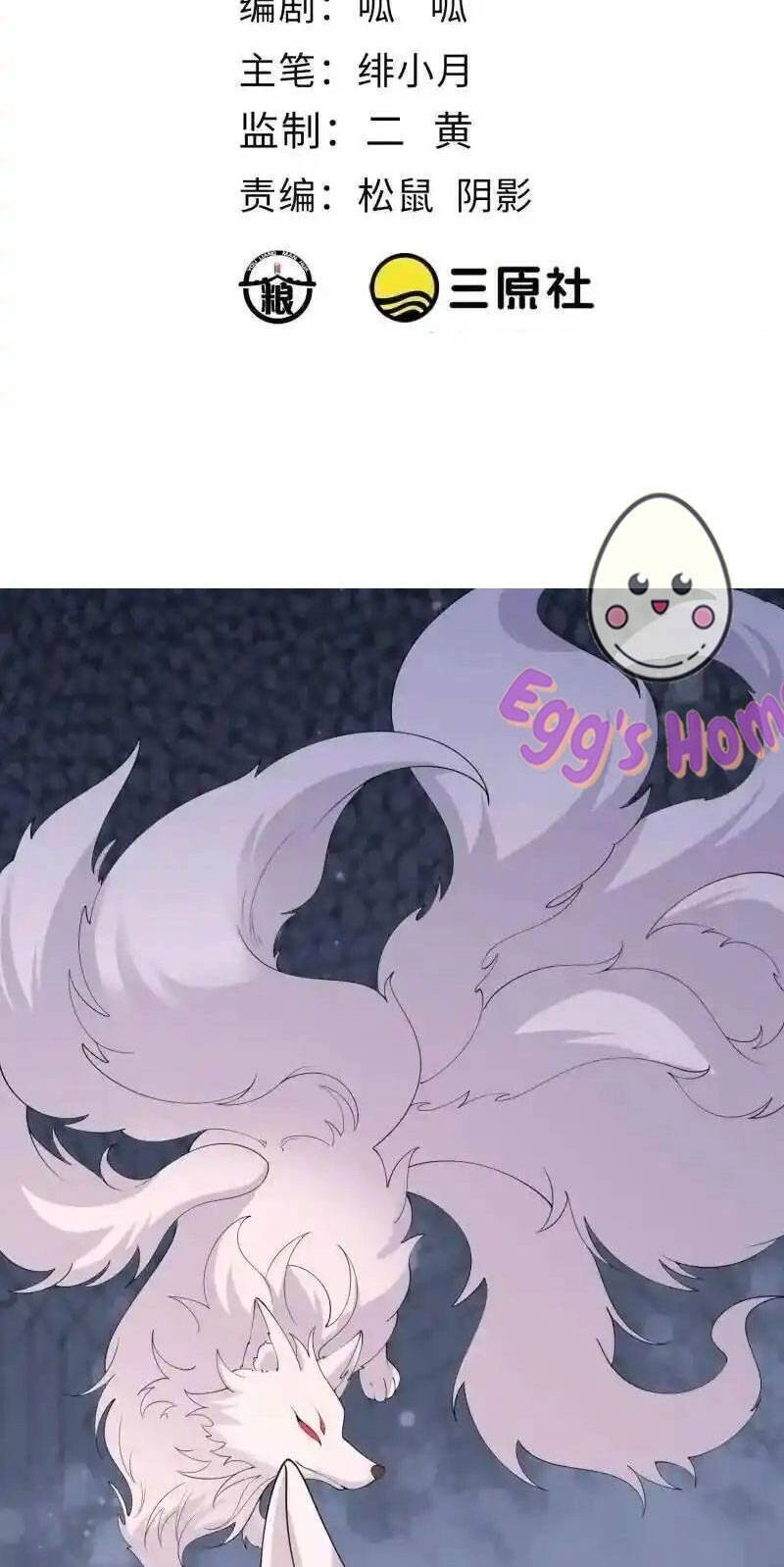 Tiểu Hồ Ly Hôm Nay Có Chút Ngoan Chapter 120 - 2