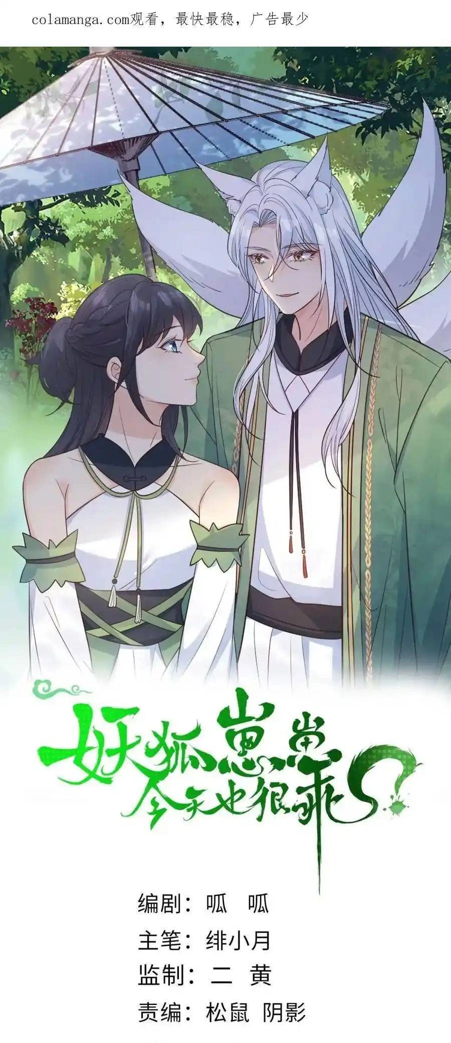 Tiểu Hồ Ly Hôm Nay Có Chút Ngoan Chapter 122 - 1