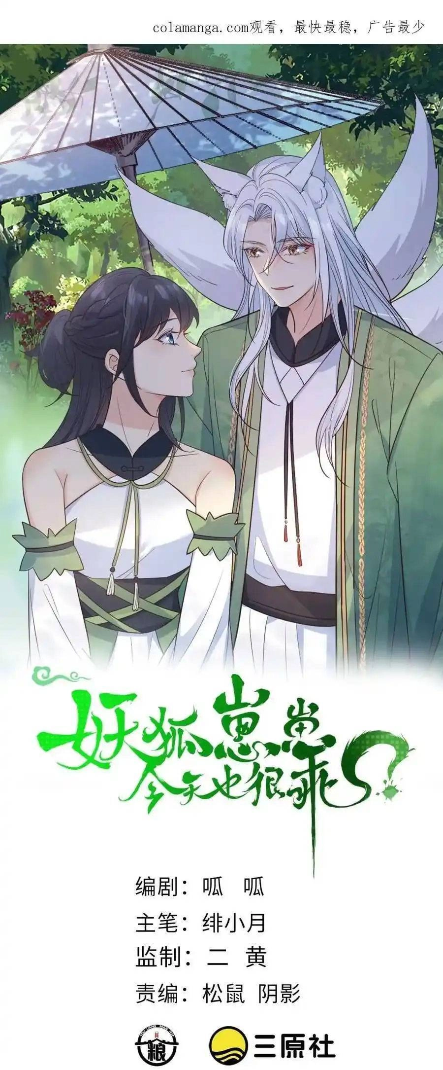 Tiểu Hồ Ly Hôm Nay Có Chút Ngoan Chapter 124 - 1