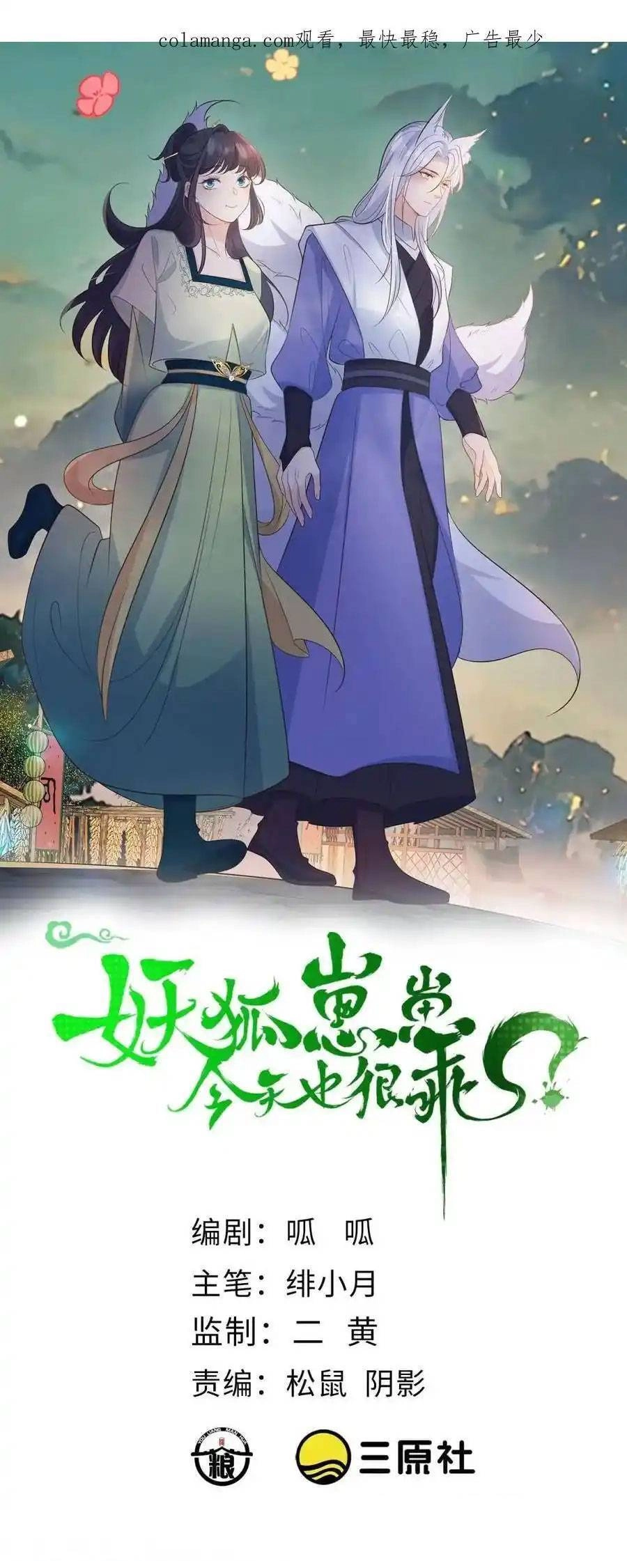 Tiểu Hồ Ly Hôm Nay Có Chút Ngoan Chapter 125 - 1