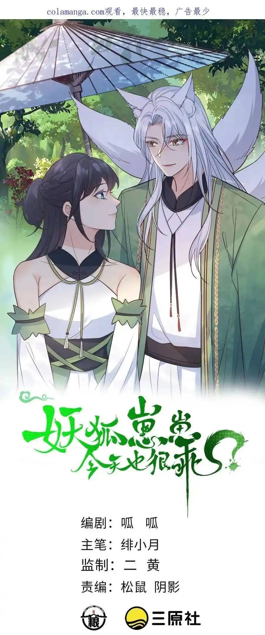 Tiểu Hồ Ly Hôm Nay Có Chút Ngoan Chapter 128 - 1