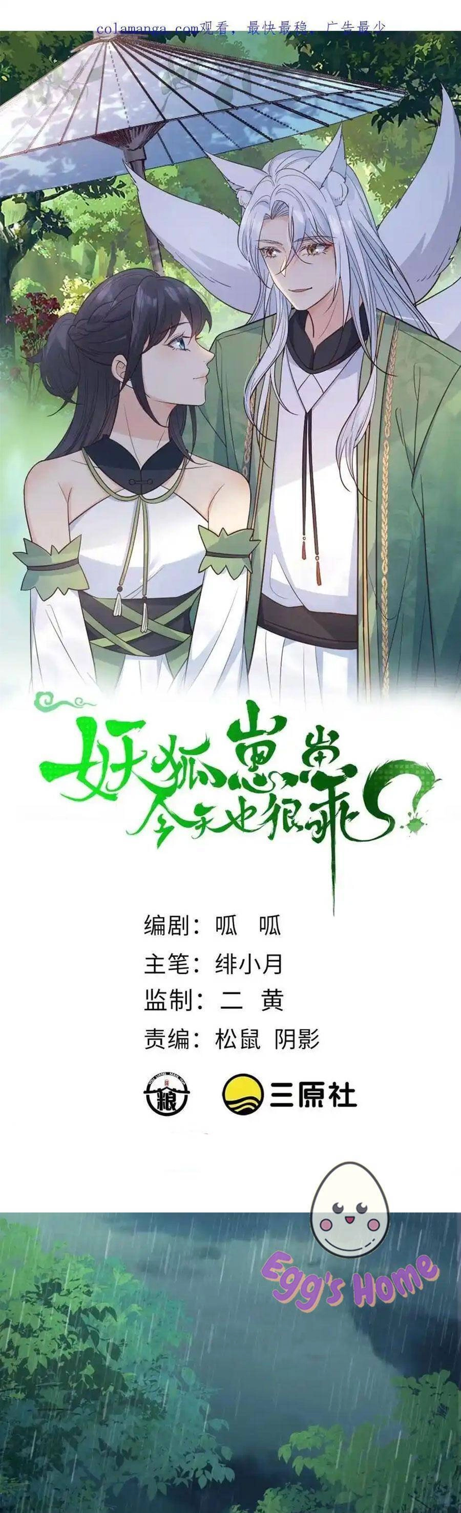 Tiểu Hồ Ly Hôm Nay Có Chút Ngoan Chapter 131 - 2