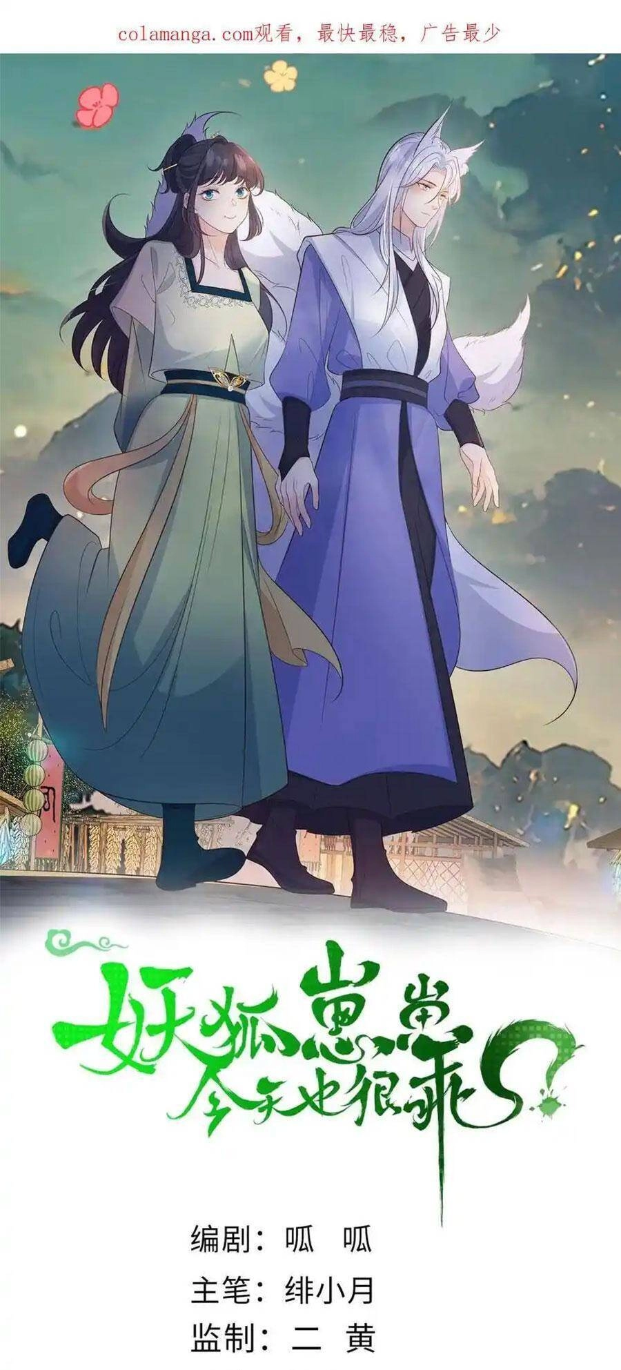 Tiểu Hồ Ly Hôm Nay Có Chút Ngoan Chapter 132 - 2