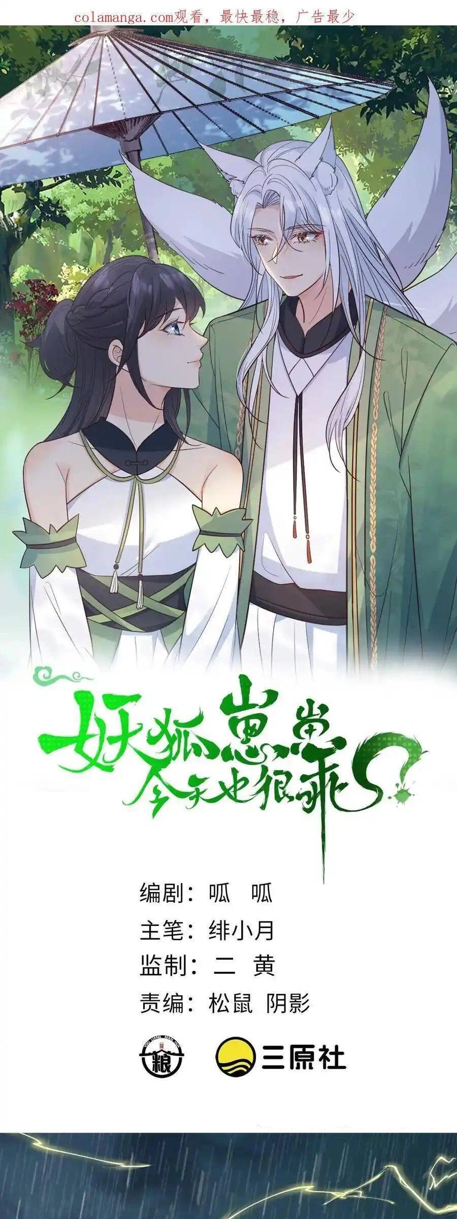 Tiểu Hồ Ly Hôm Nay Có Chút Ngoan Chapter 137 - 2