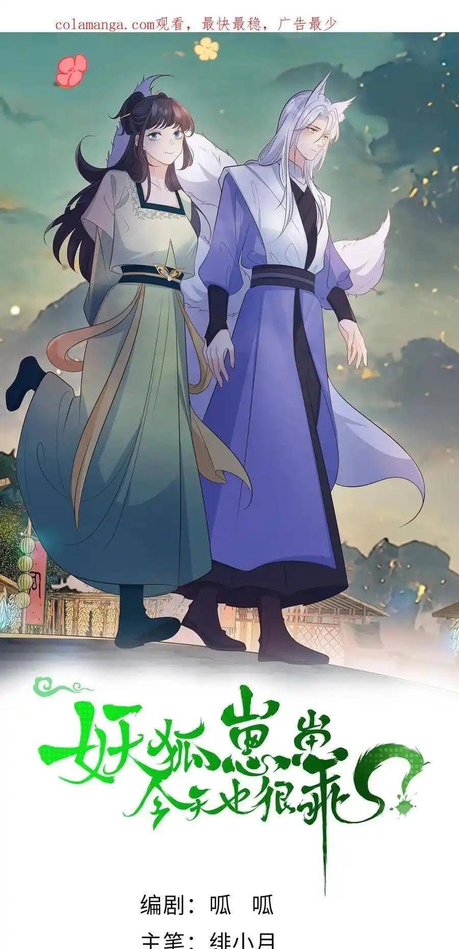 Tiểu Hồ Ly Hôm Nay Có Chút Ngoan Chapter 138 - 2