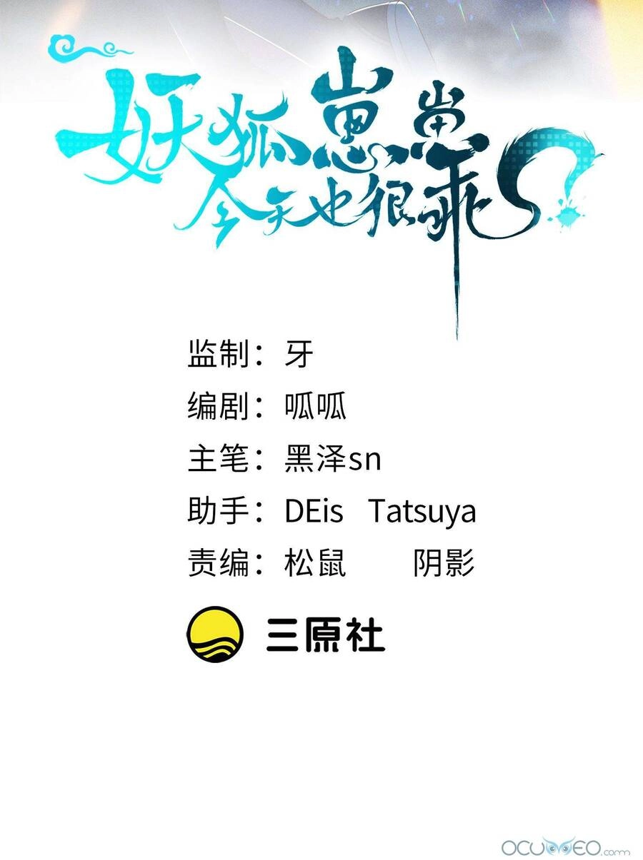 Tiểu Hồ Ly Hôm Nay Có Chút Ngoan Chapter 16 - 3