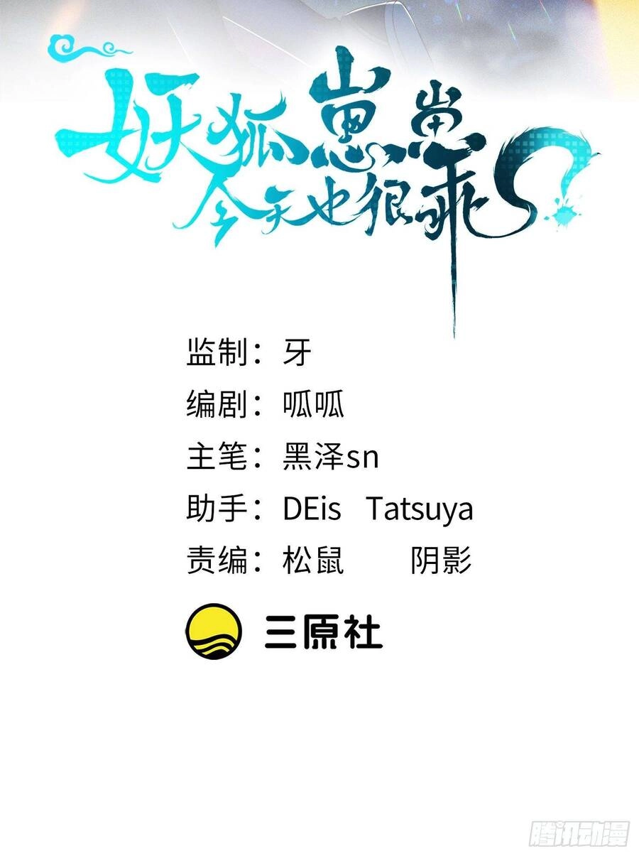 Tiểu Hồ Ly Hôm Nay Có Chút Ngoan Chapter 30 - 3