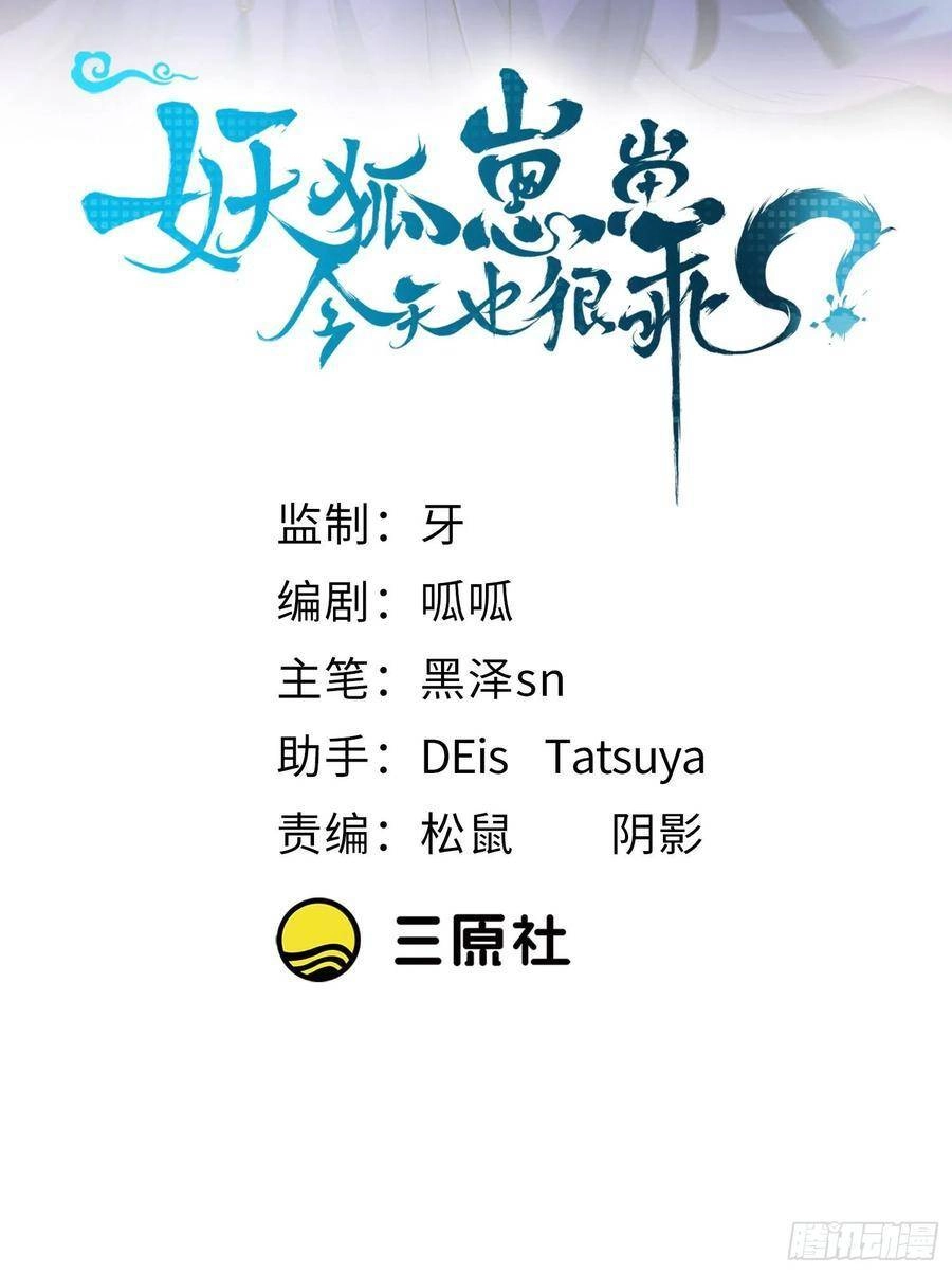 Tiểu Hồ Ly Hôm Nay Có Chút Ngoan Chapter 35 - 3